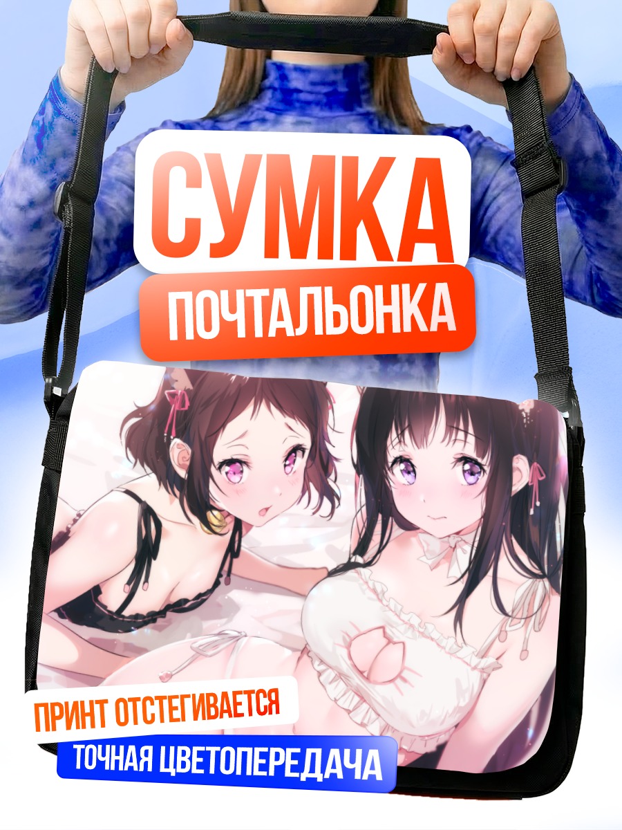 Сумка-почтальонка Эру Читанда и Маяка
