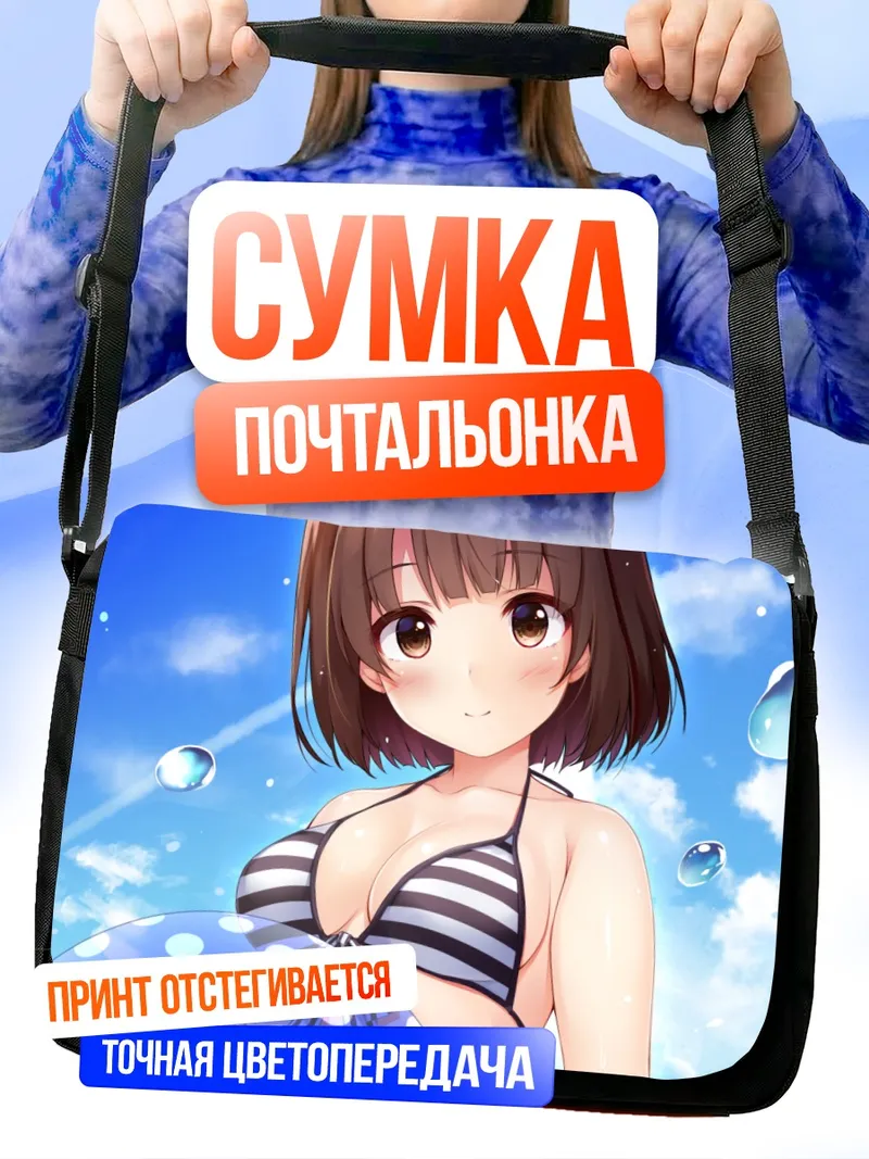 Сумка-почтальонка Мегуми Като на пляже