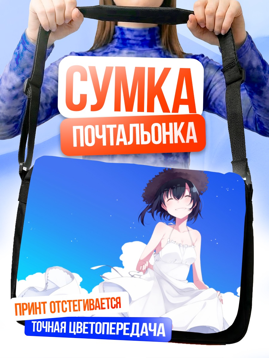 Сумка-почтальонка Девушка в облаках
