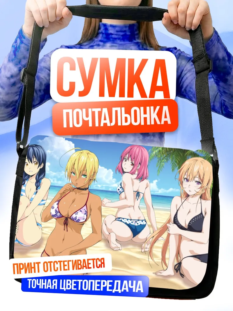 Сумка-почтальонка Эрина Накири на пляже