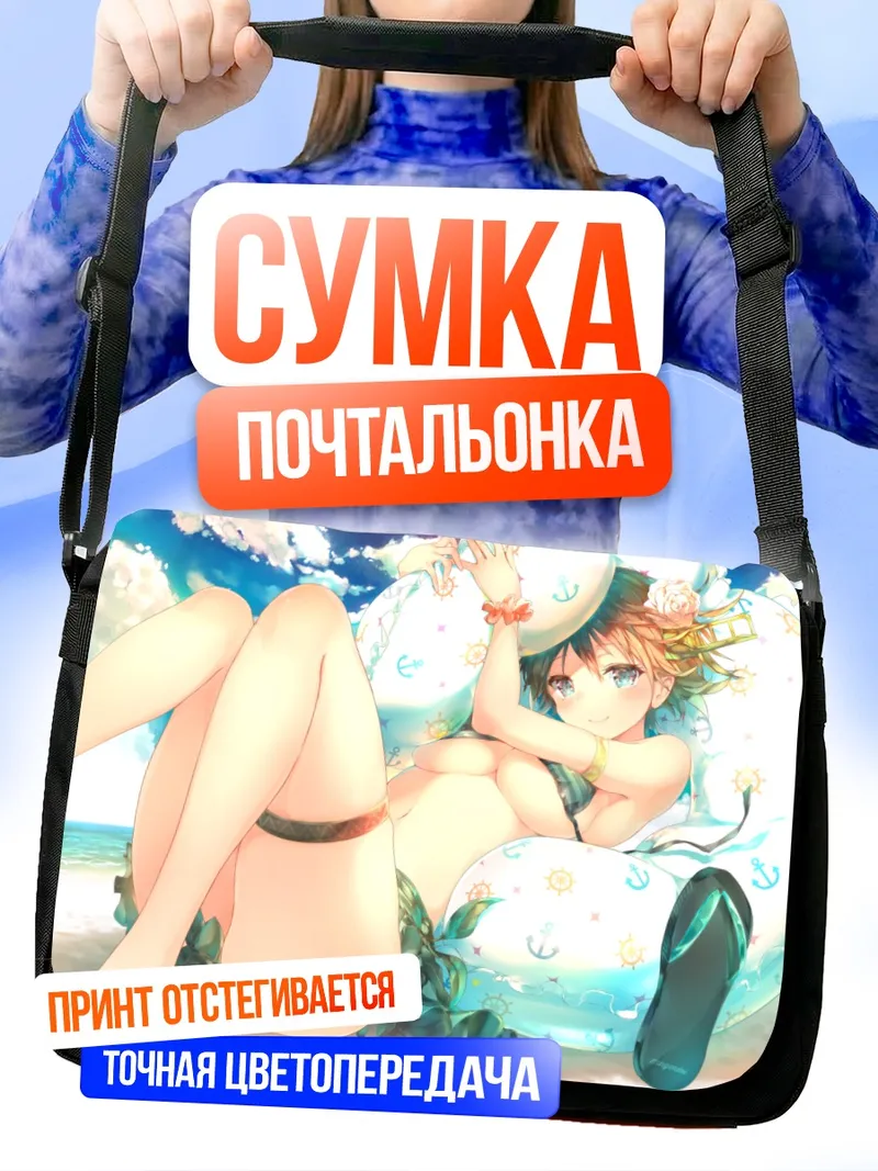 Сумка-почтальонка Хиэй на пляже