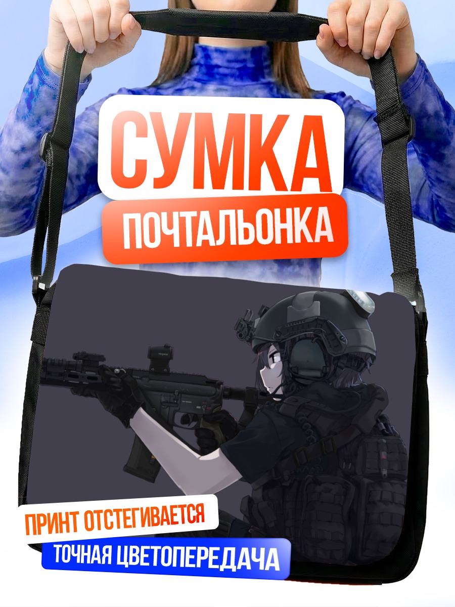 Сумка-почтальонка Боец в броне