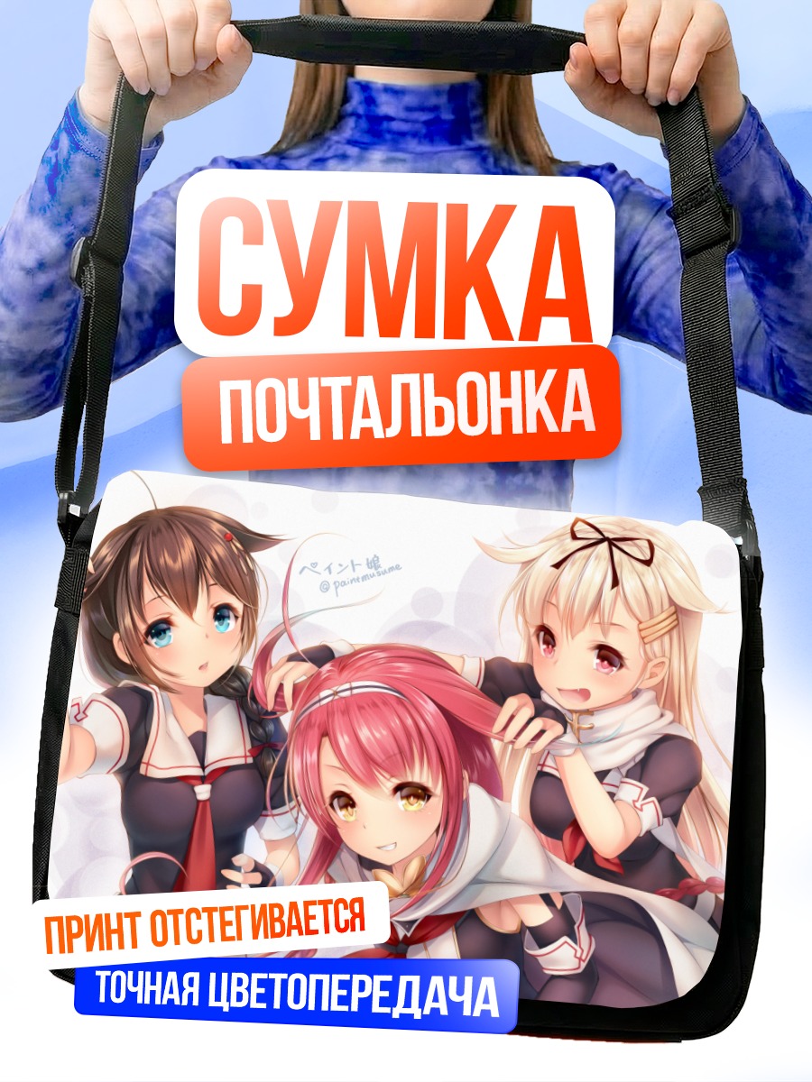 Сумка-почтальонка Каваказе и подруги