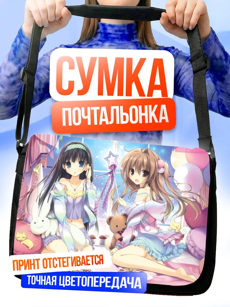 Сумка-почтальонка Майка Аоми и Коюки Цукииши