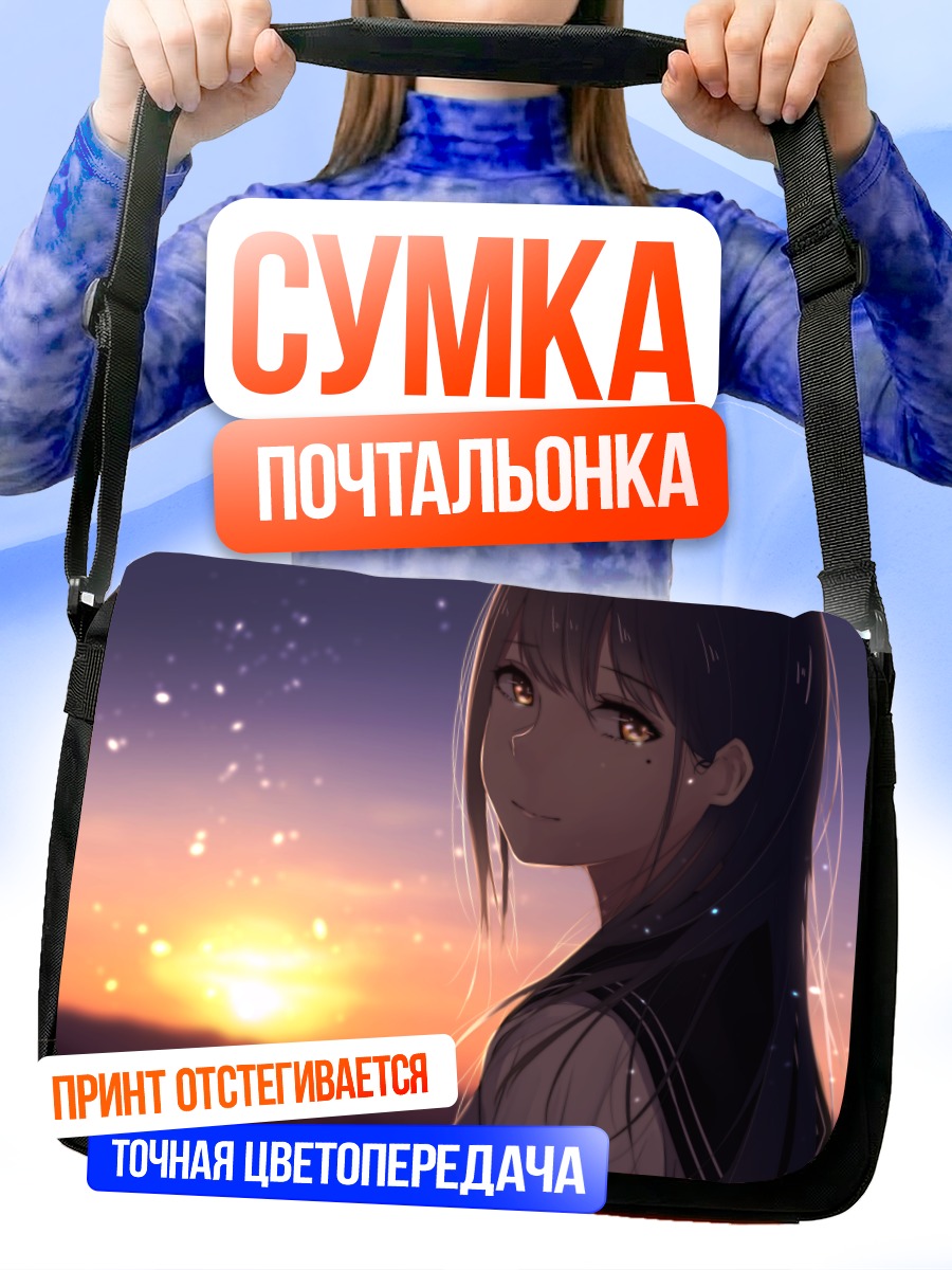 Сумка-почтальонка Девушка на закате