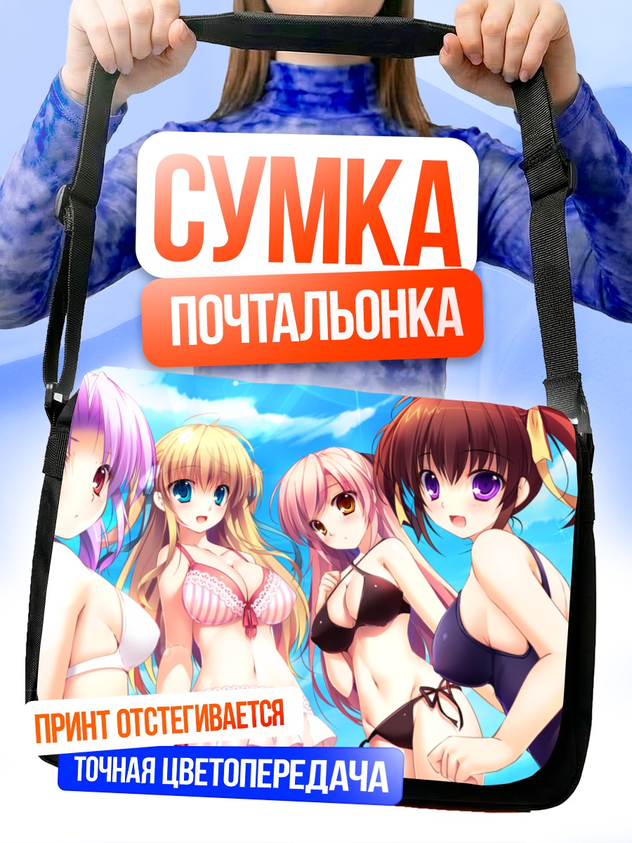 Сумка-почтальонка Ио Кудзё и подруги