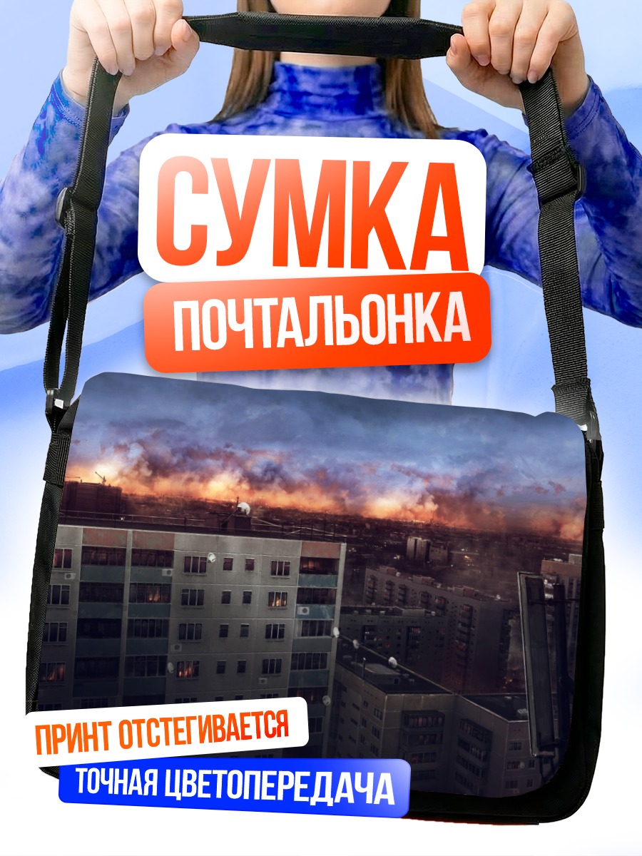Сумка-почтальонка Город в закате