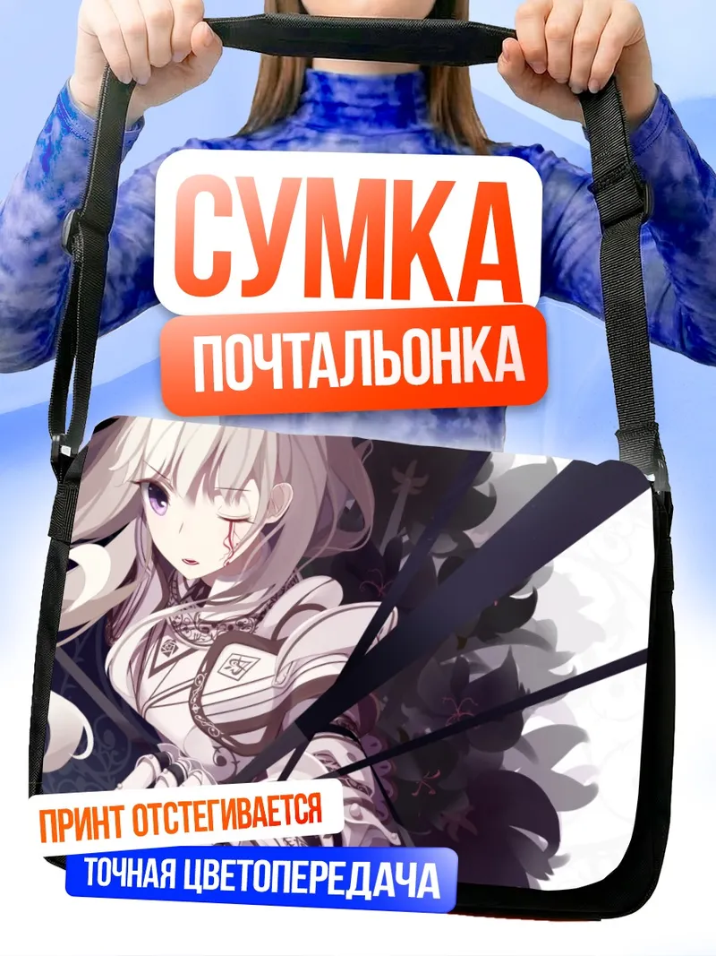 Сумка-почтальонка Беловолосая воительница в доспехах