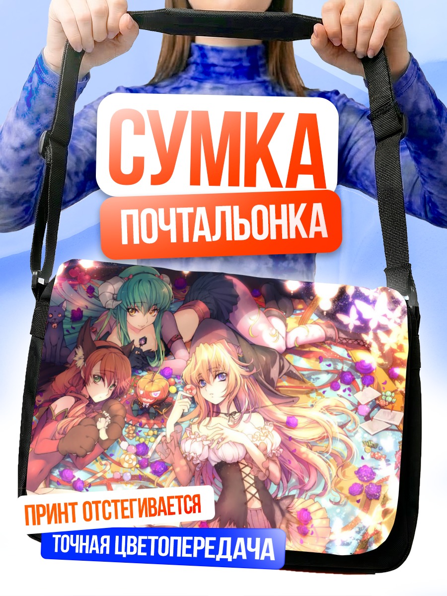 Сумка-почтальонка Лайла Маркале и подруги