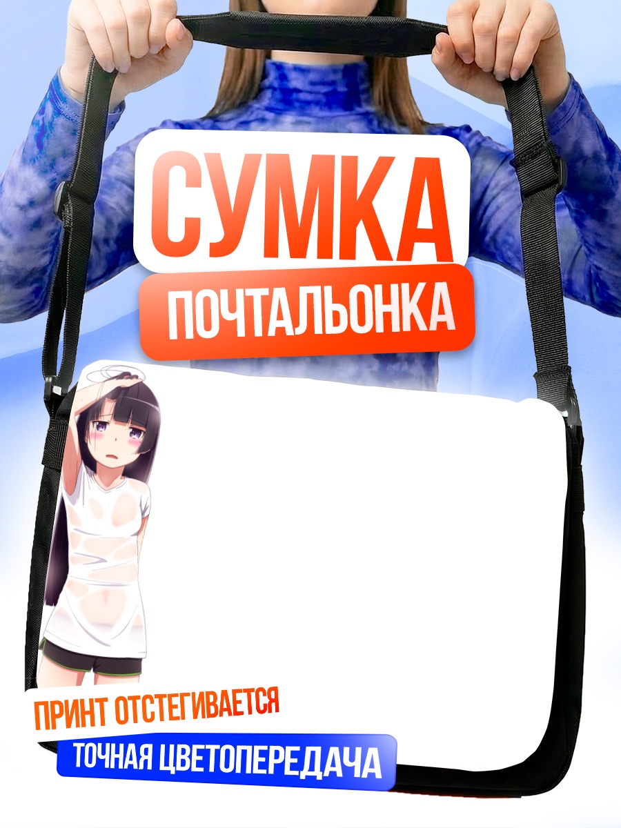 Сумка-почтальонка Рури Гокоу в белом