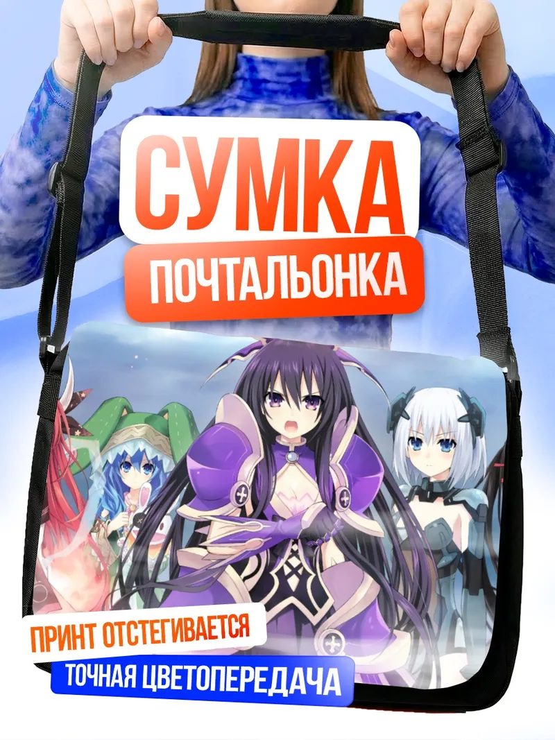 Сумка-почтальонка Куруми Токисаки и подруги