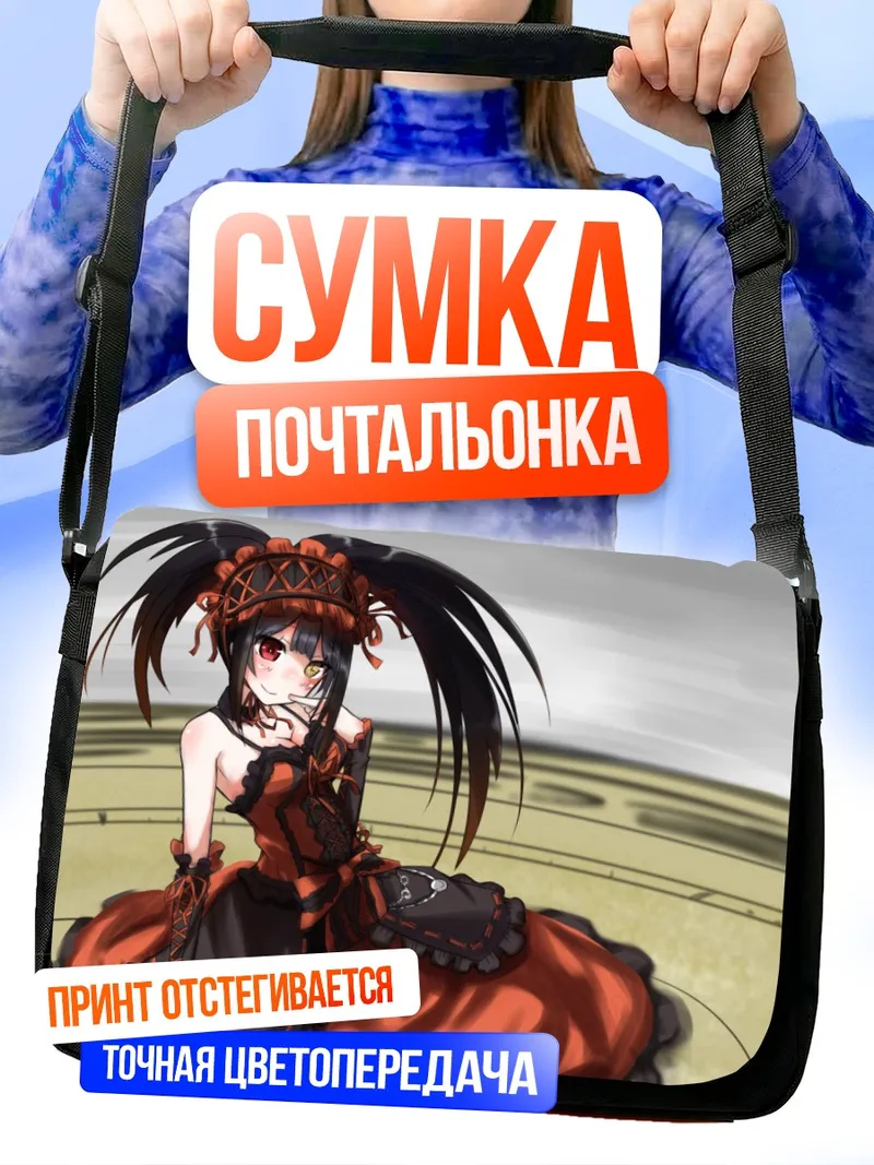 Сумка-почтальонка Куруми Токисаки в платье