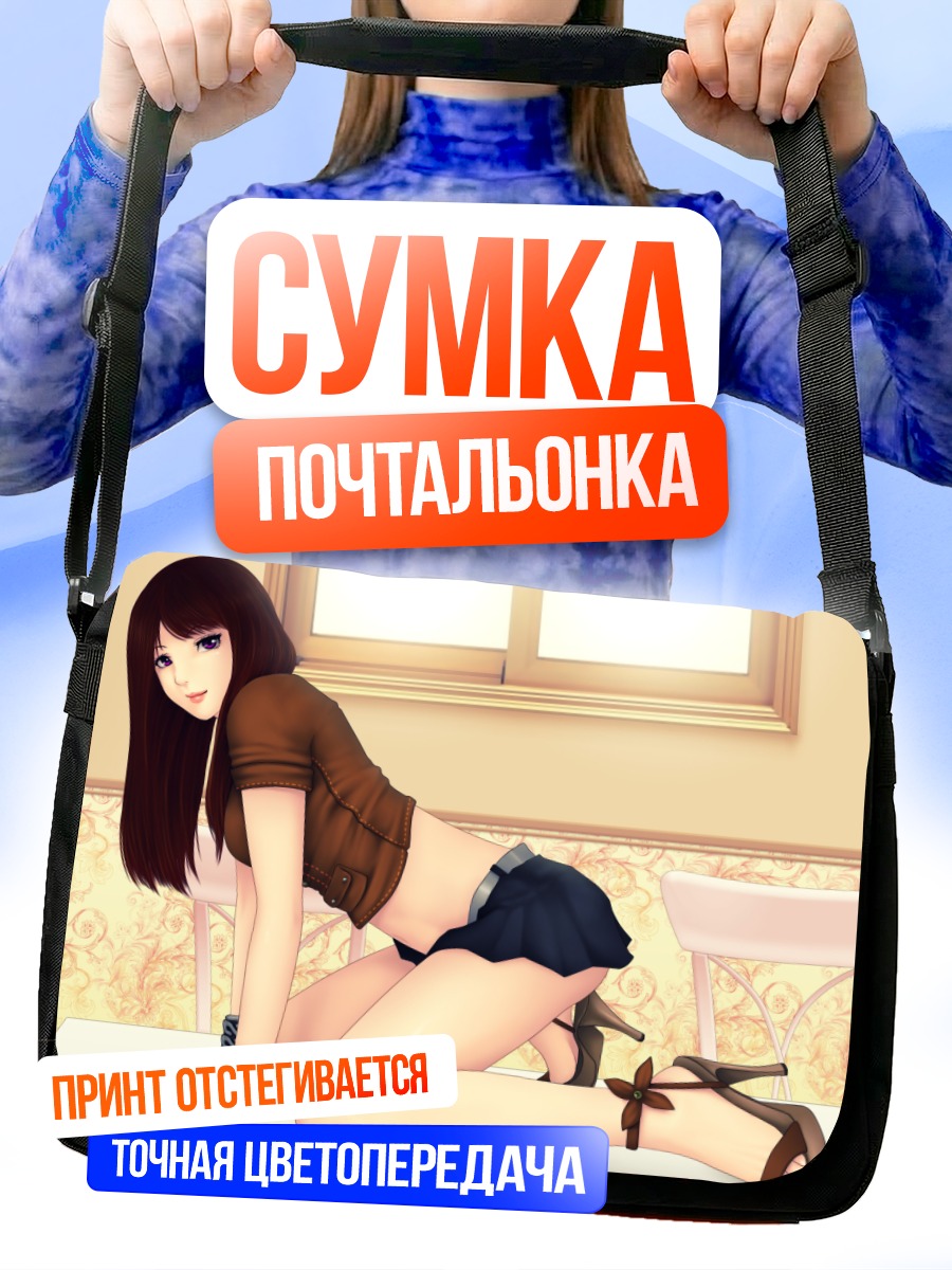 Сумка-почтальонка Девушка в мини-юбке