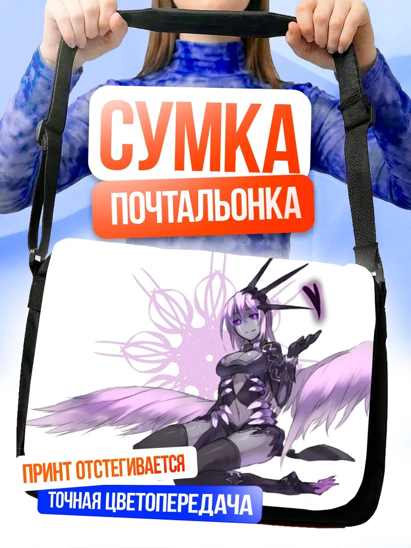 Сумка-почтальонка Фиолетовая крылатая девушка