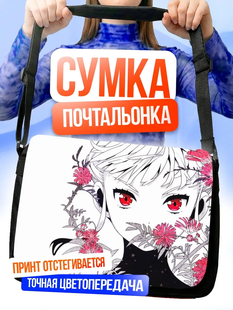 Сумка-почтальонка Манака Нему в цветах