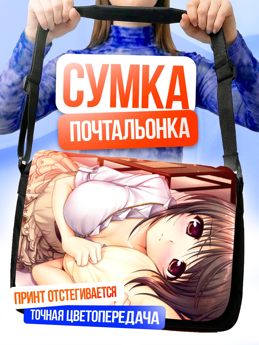Сумка-почтальонка Тамамо Сакураба в постели