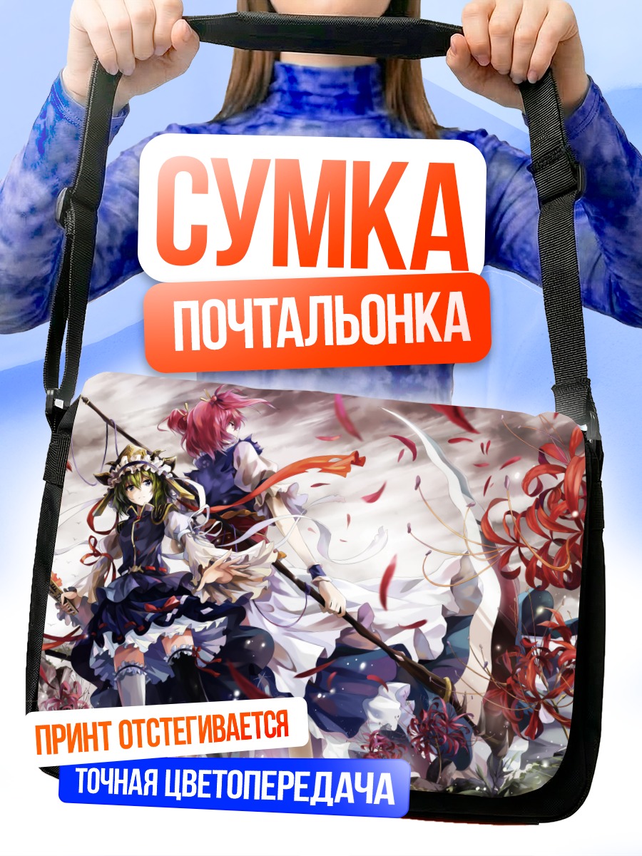 Сумка-почтальонка Комачи Онодзука и Эйки