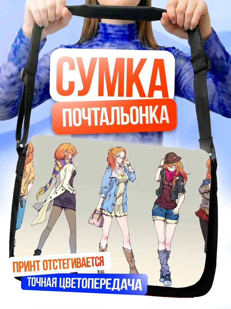 Сумка-почтальонка Рыжая школьница в очках