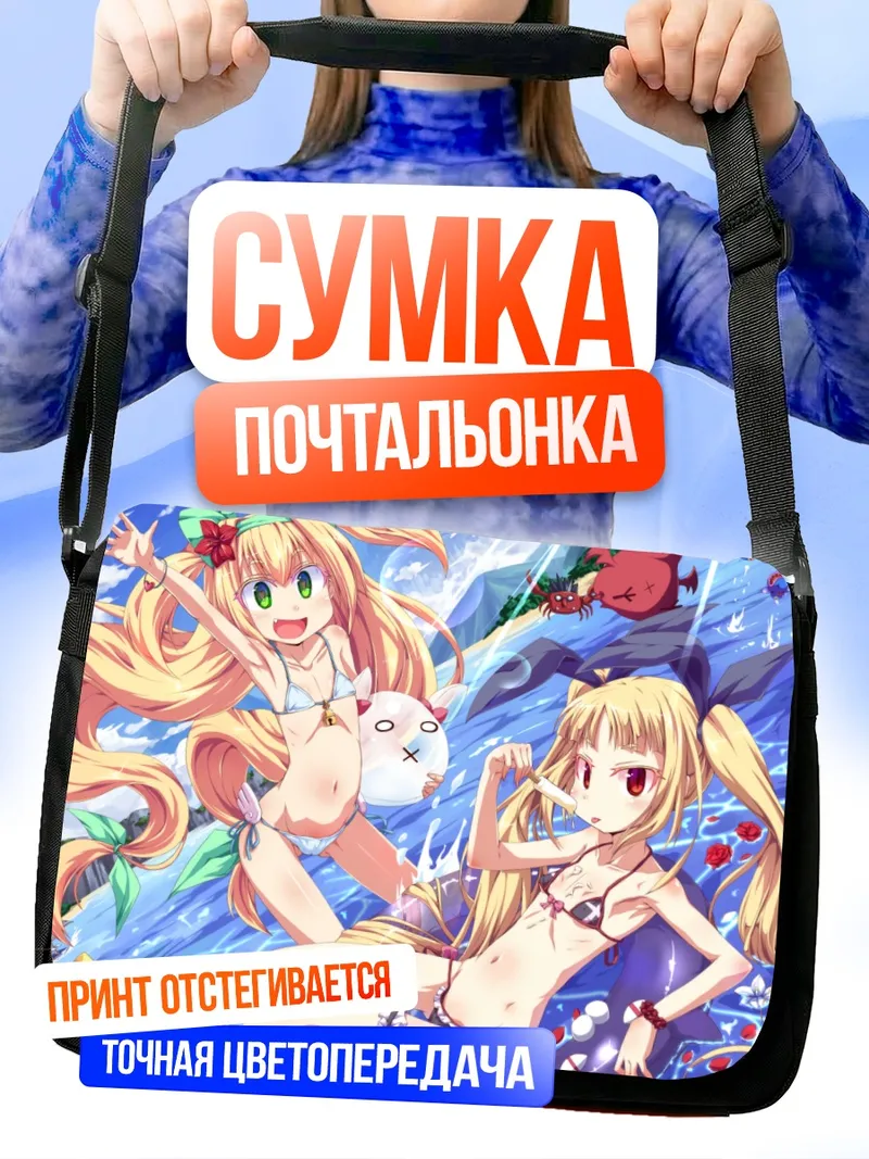 Сумка-почтальонка Рэйчел Алукард на пляже