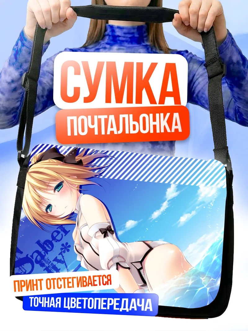 Сумка-почтальонка Сэйбер Лили на пляже