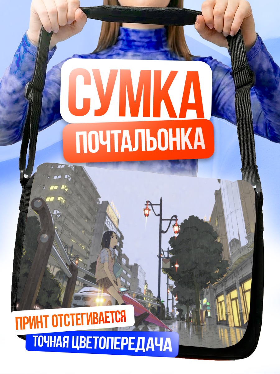 Сумка-почтальонка Город в дождь