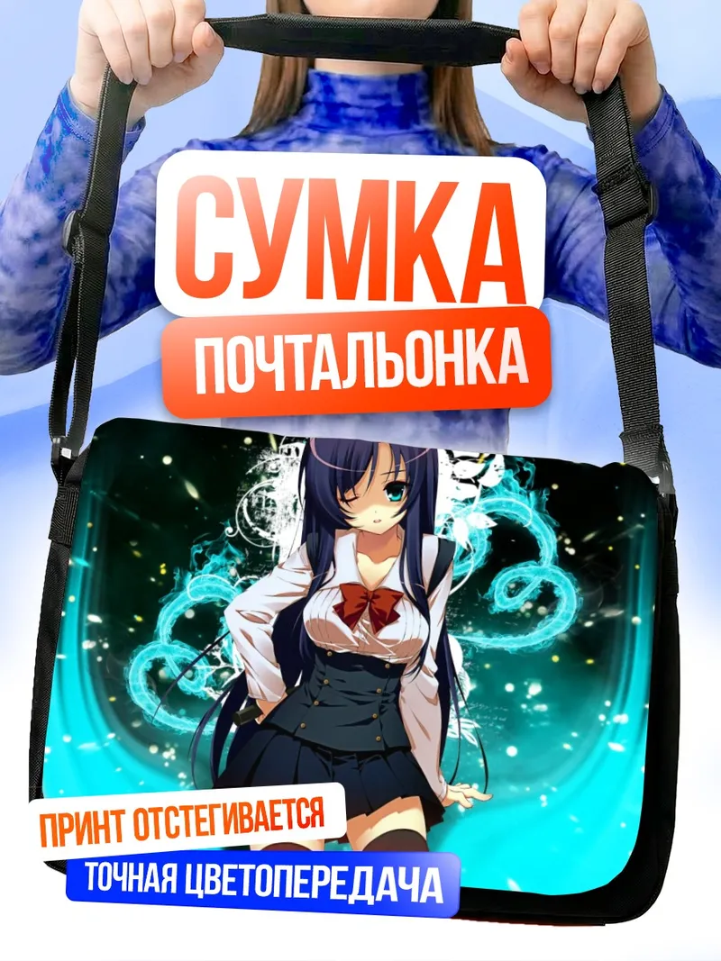 Сумка-почтальонка Котоноха Кацура в сиянии