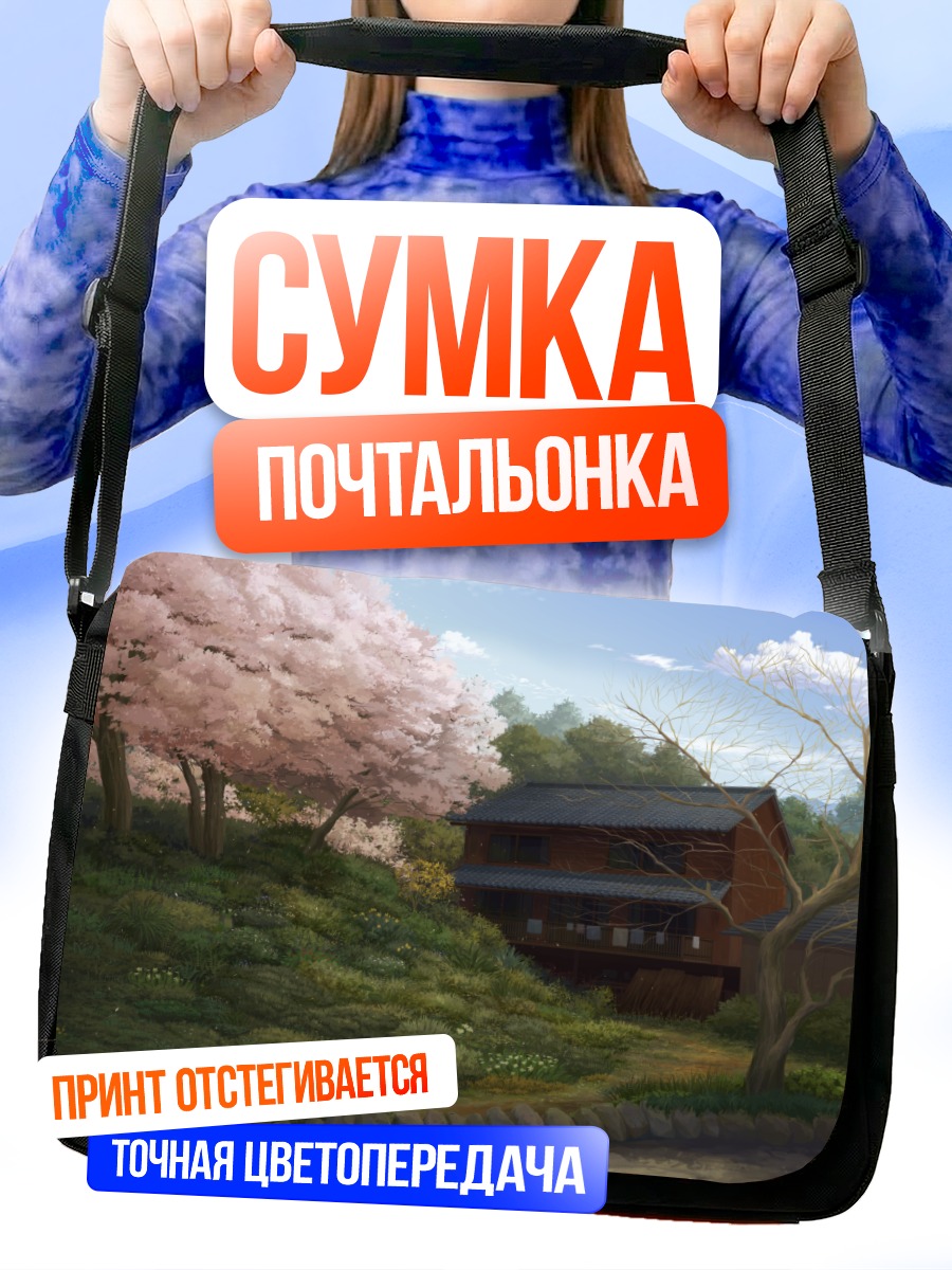Сумка-почтальонка Дом в сакуре