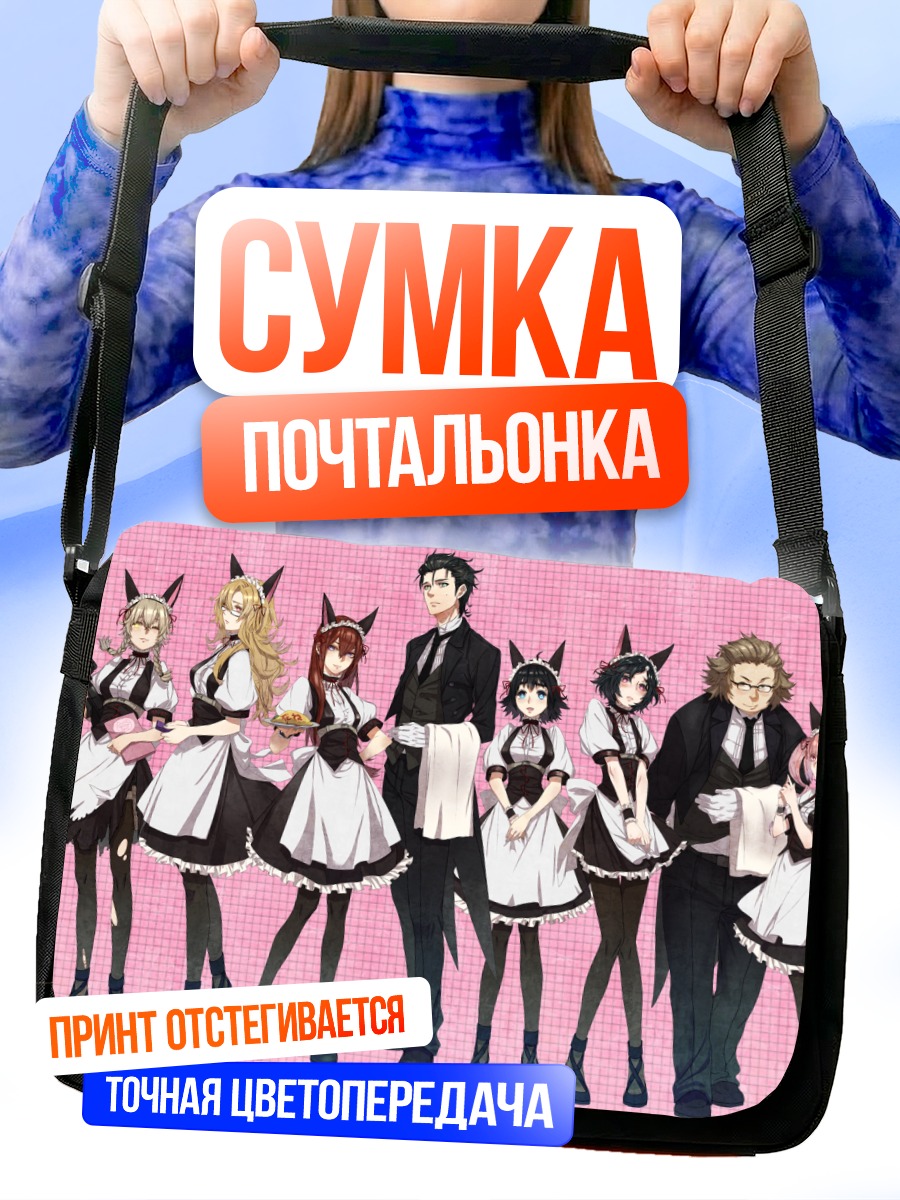 Сумка-почтальонка Герои Steins;Gate