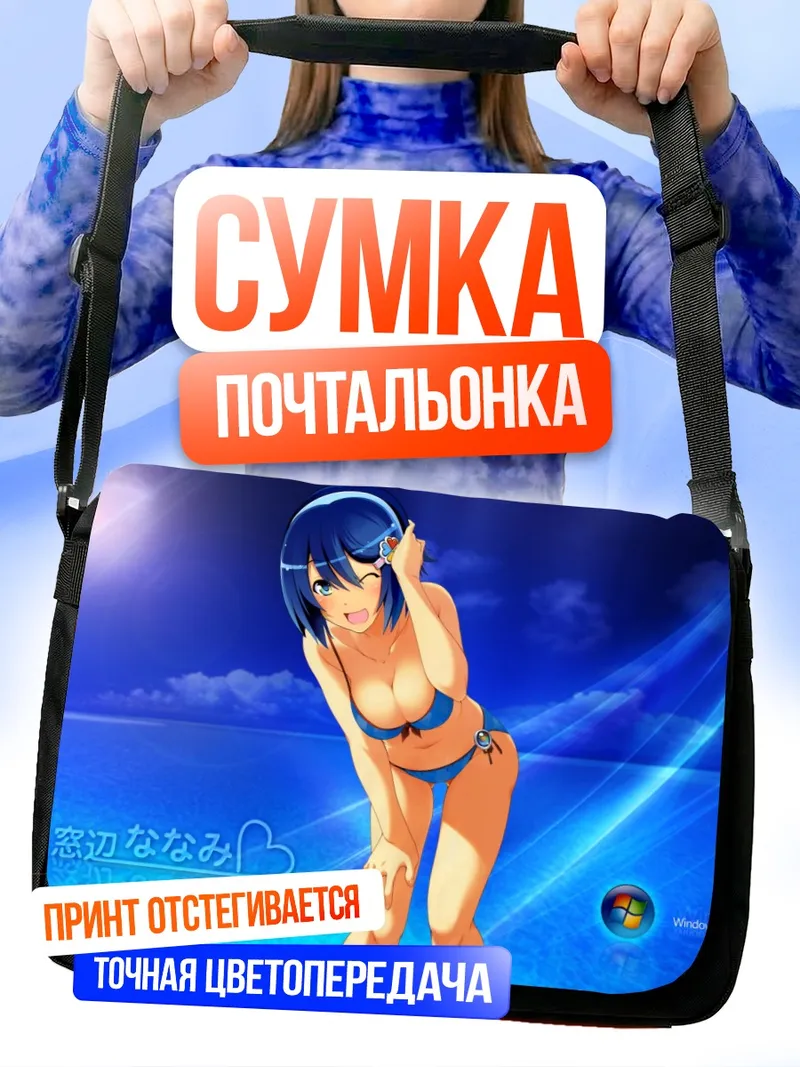 Сумка-почтальонка Нанами Мадобе на пляже