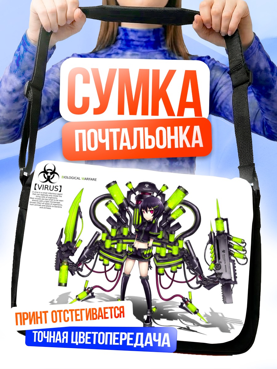 Сумка-почтальонка Мику Хацунэ Биооружие