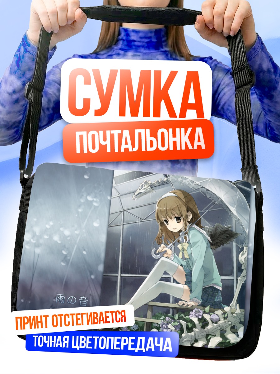 Сумка-почтальонка Девушка под зонтом