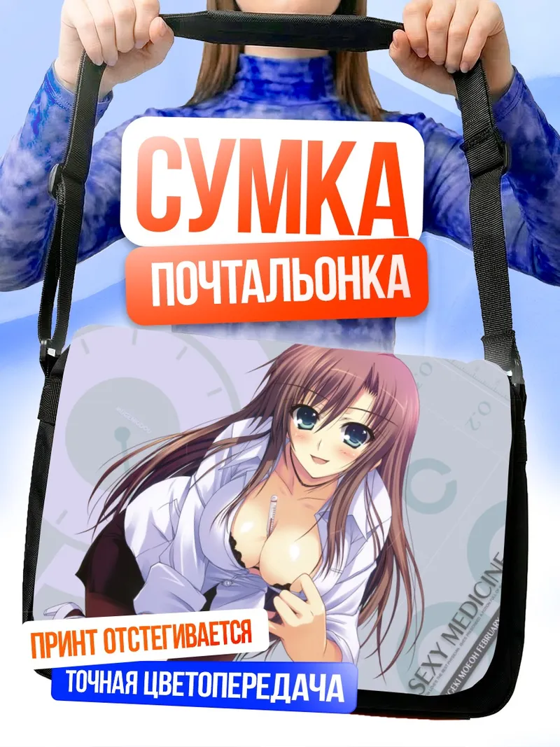 Сумка-почтальонка Сексуальная медсестра
