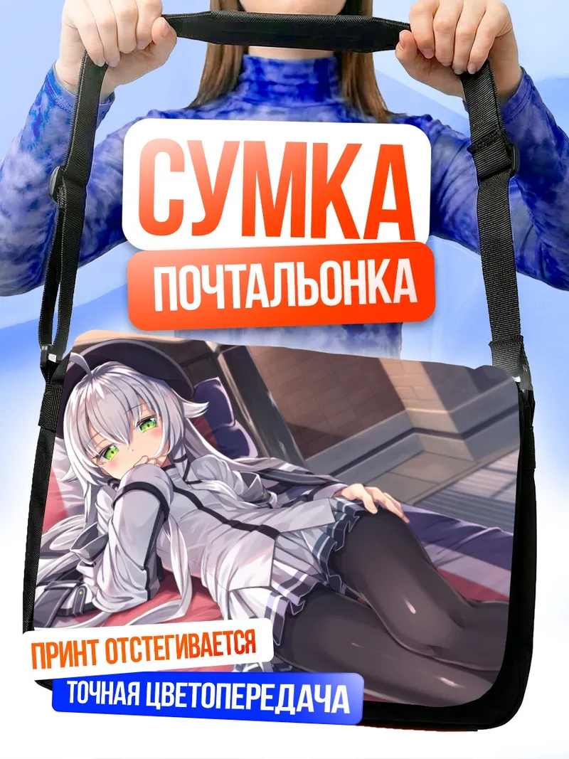 Сумка-почтальонка Алтина Орион отдыхает