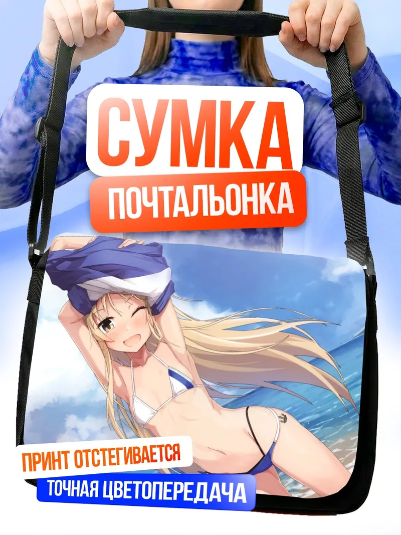 Сумка-почтальонка Шимаказе на пляже