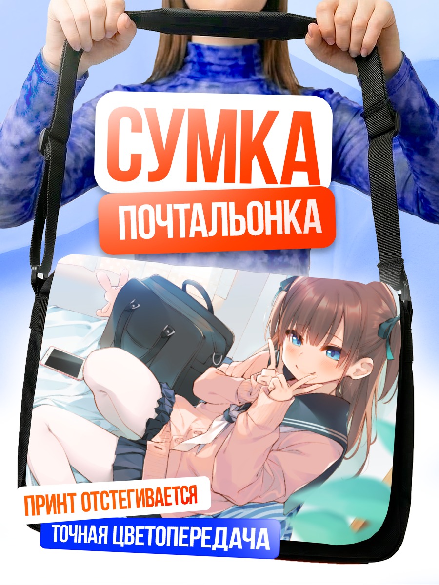 Сумка-почтальонка Школьница с телефоном