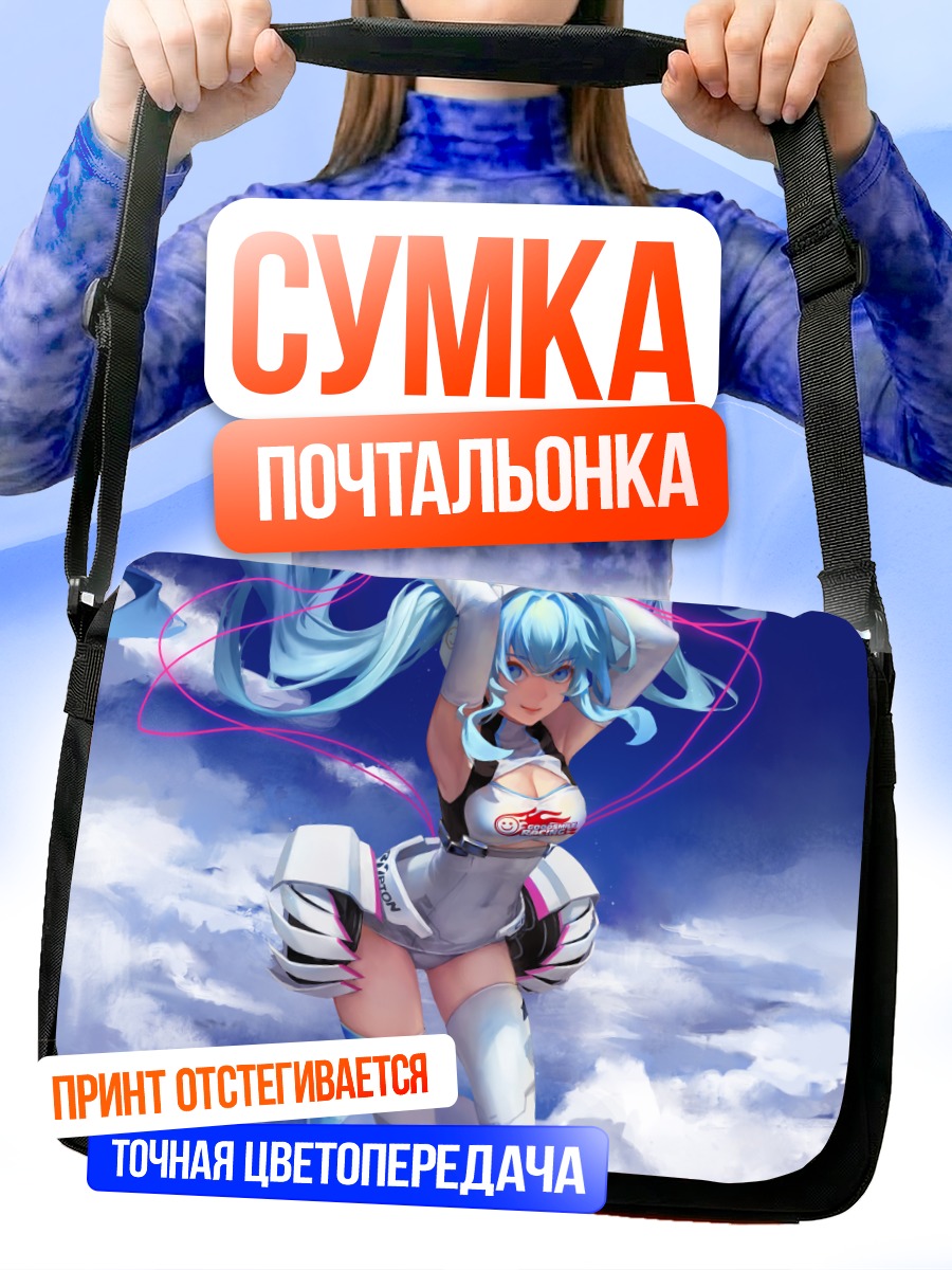 Сумка-почтальонка Мику Хацунэ в облаках