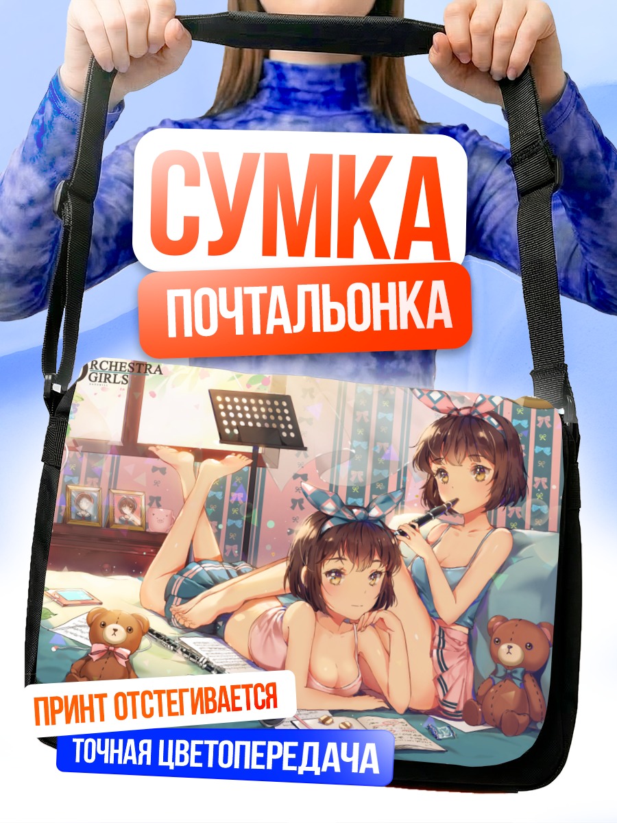 Сумка-почтальонка Музыкальный урок в спальне