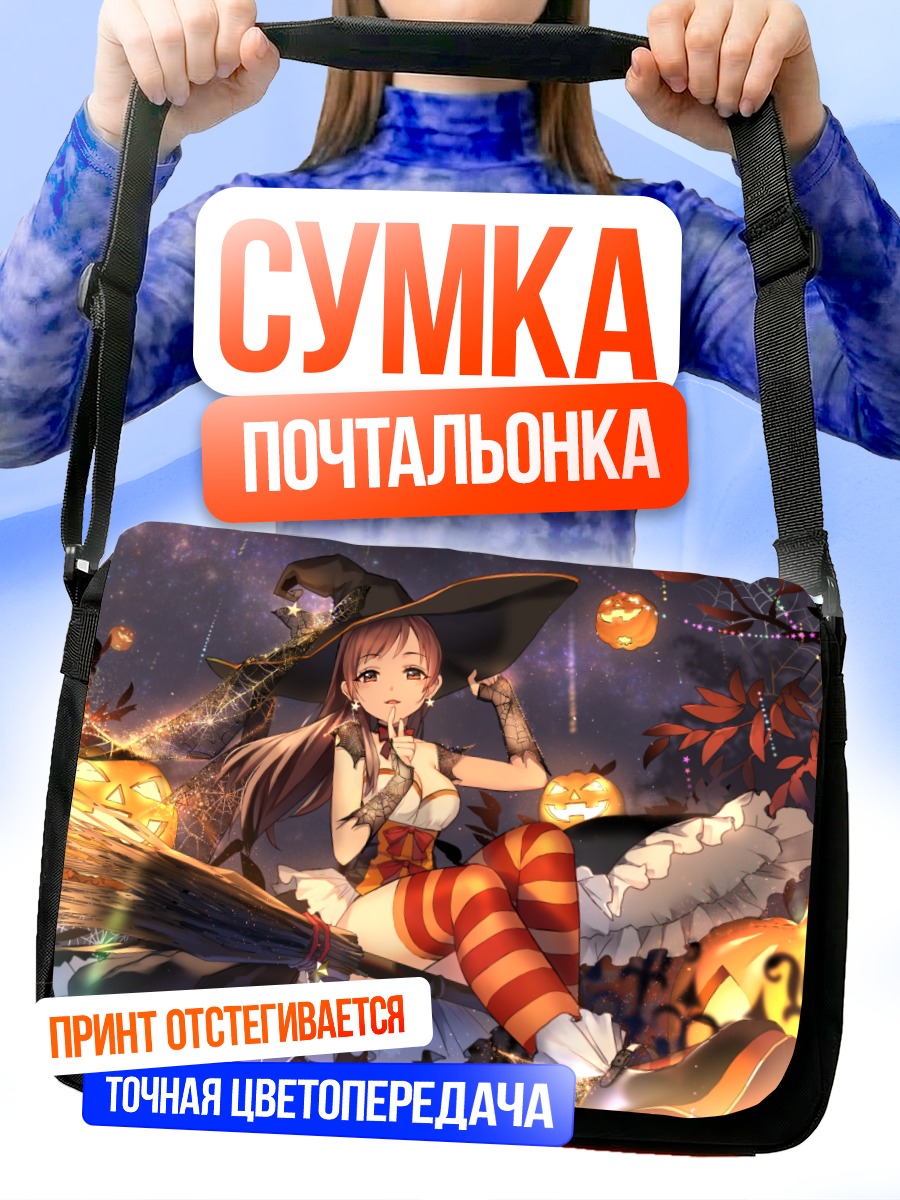 Сумка-почтальонка Минами Нитта ведьма