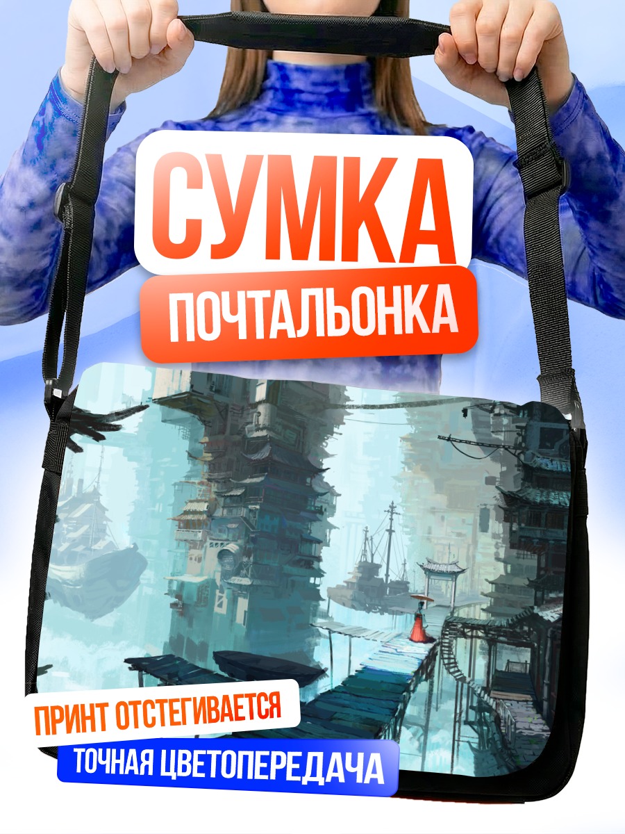 Сумка-почтальонка Китайский город в облаках
