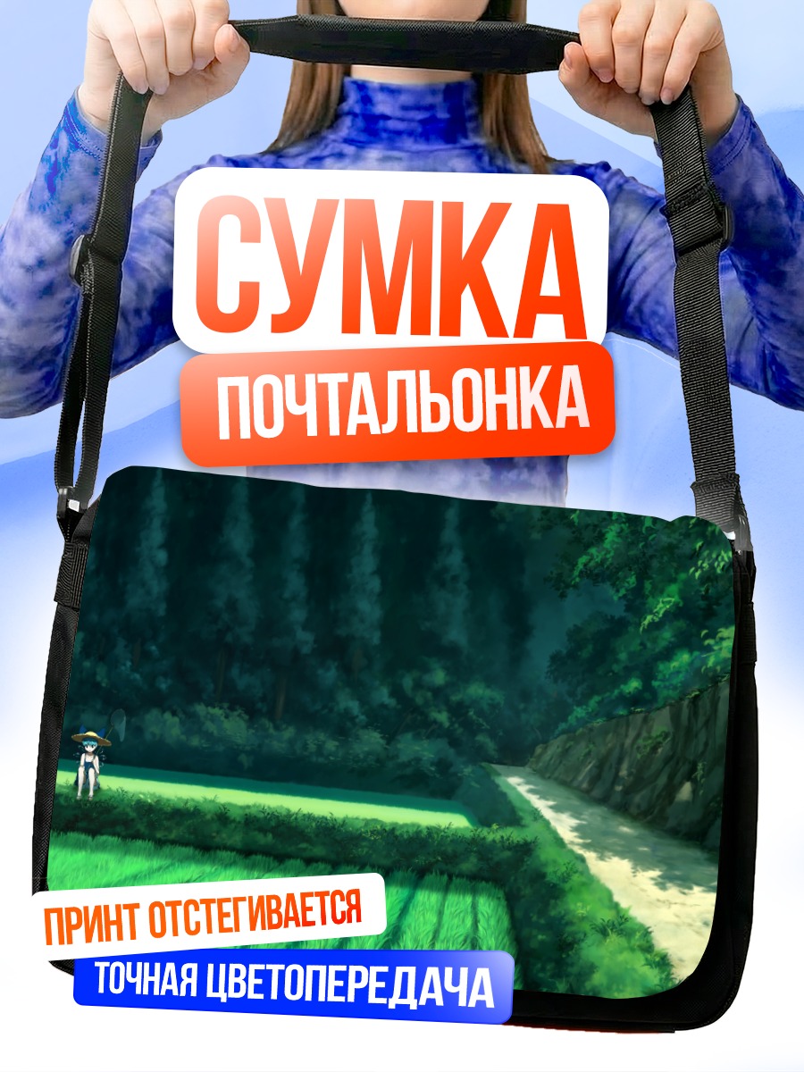 Сумка-почтальонка Сирно на дороге