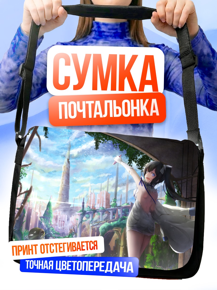 Сумка-почтальонка Гестия в городе