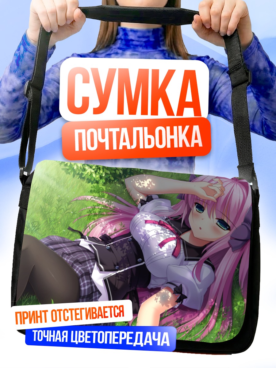 Сумка-почтальонка Девочка в траве