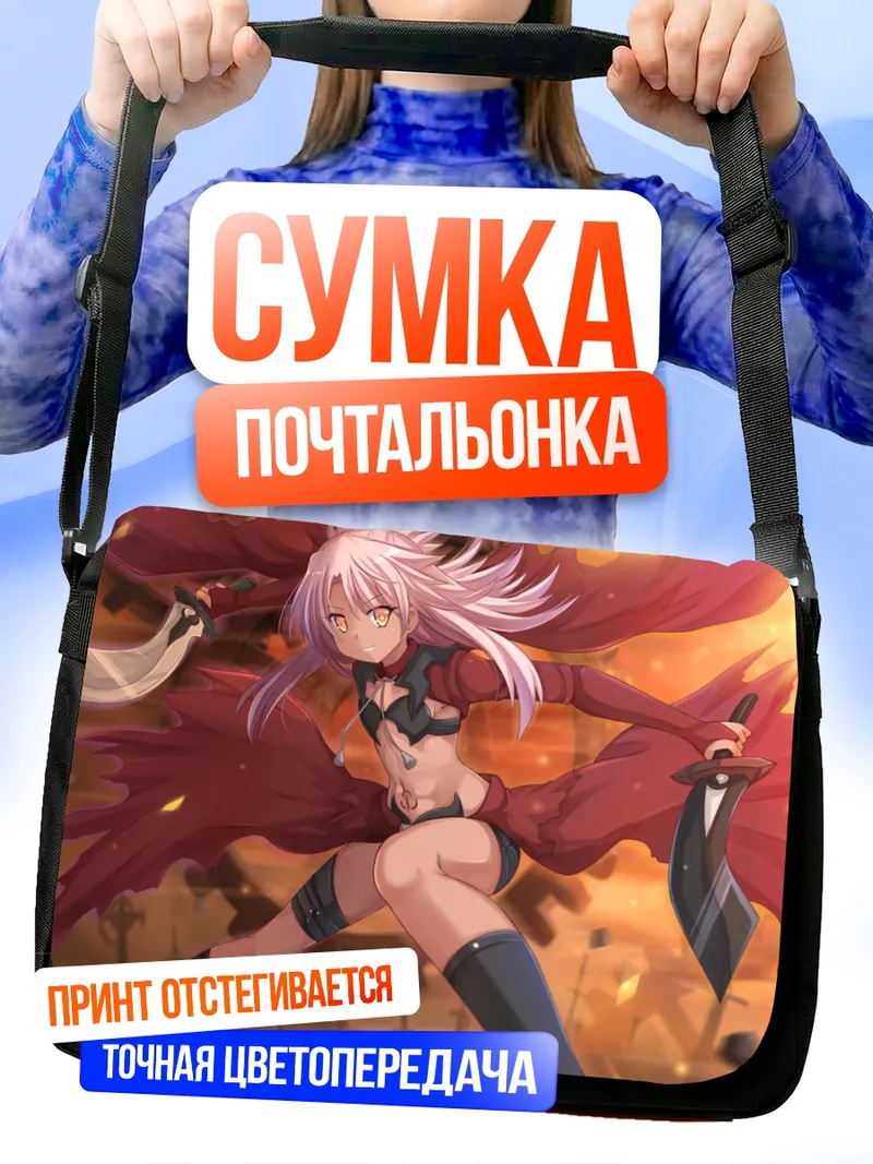 Сумка-почтальонка Хлоя фон Айнсберн с клинками
