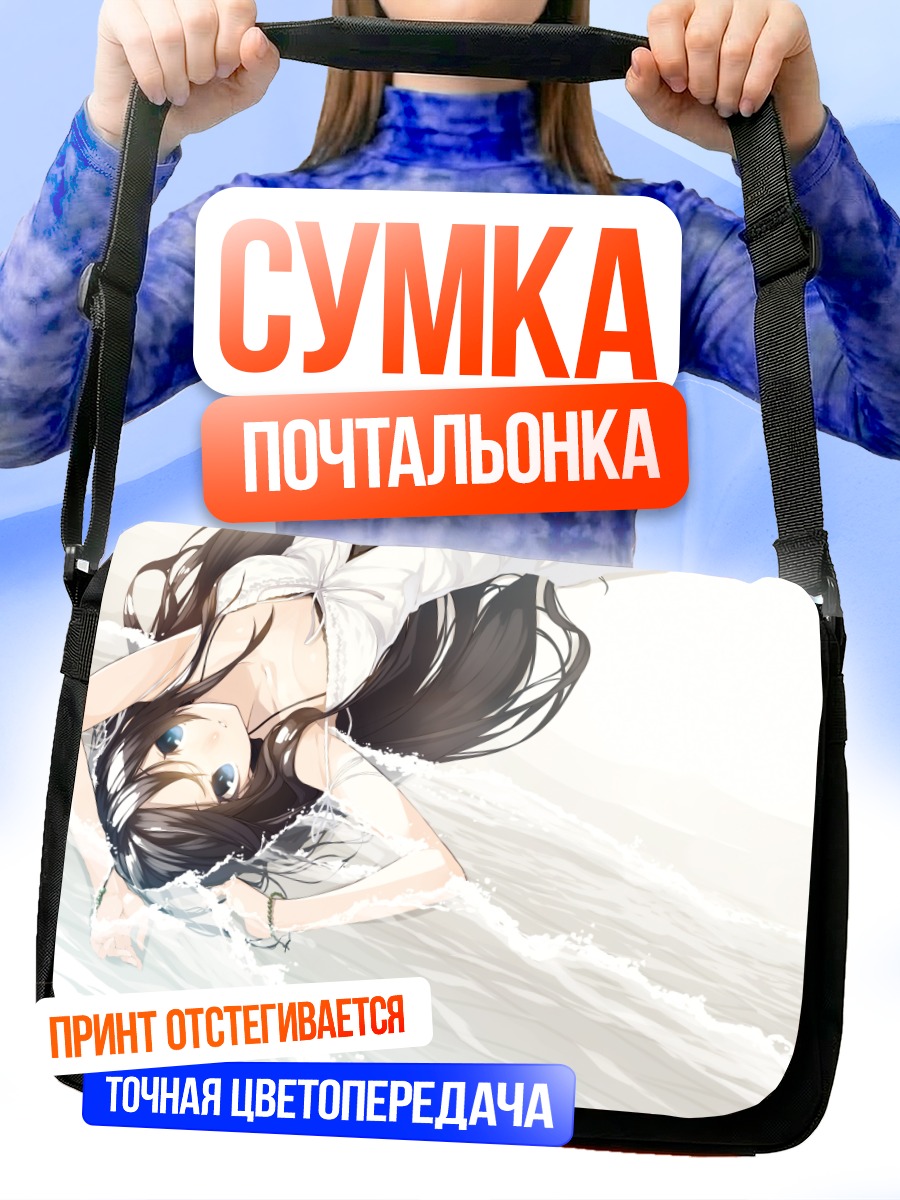 Сумка-почтальонка Девушка в воде