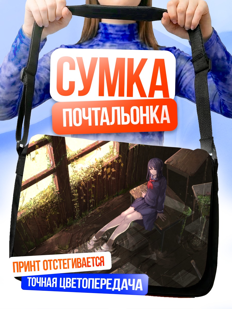 Сумка-почтальонка Школьница в руинах