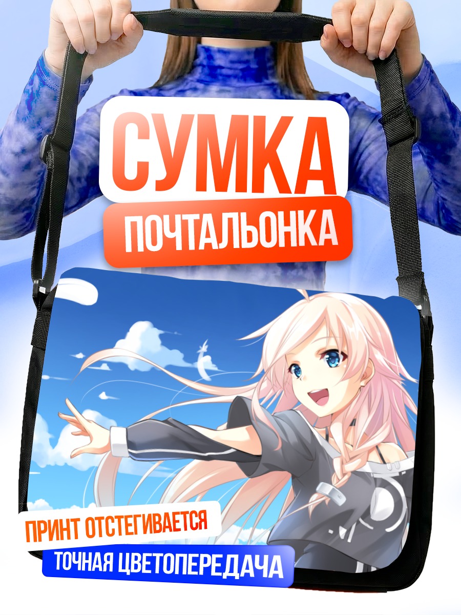 Сумка-почтальонка Иа под облаками