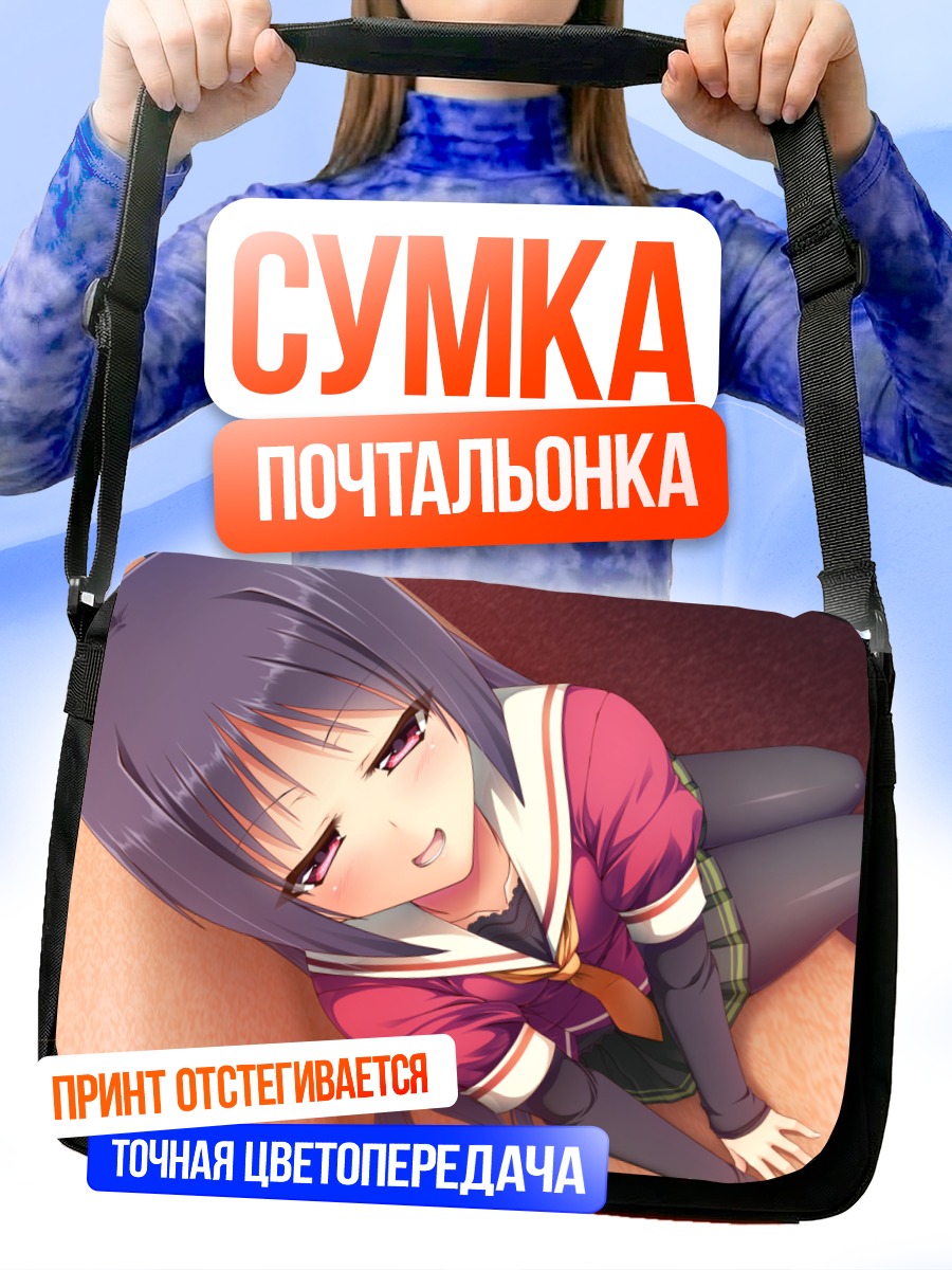 Сумка-почтальонка Юи Хосэнзи в объятиях