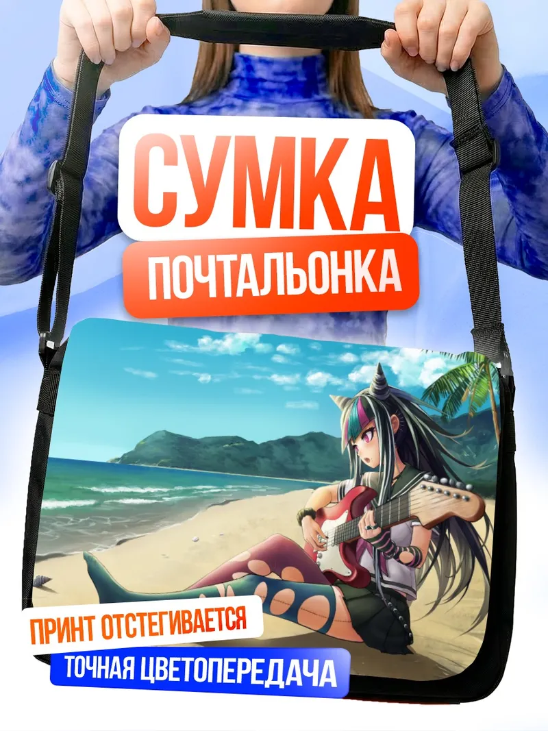 Сумка-почтальонка Ибуки Миода на пляже