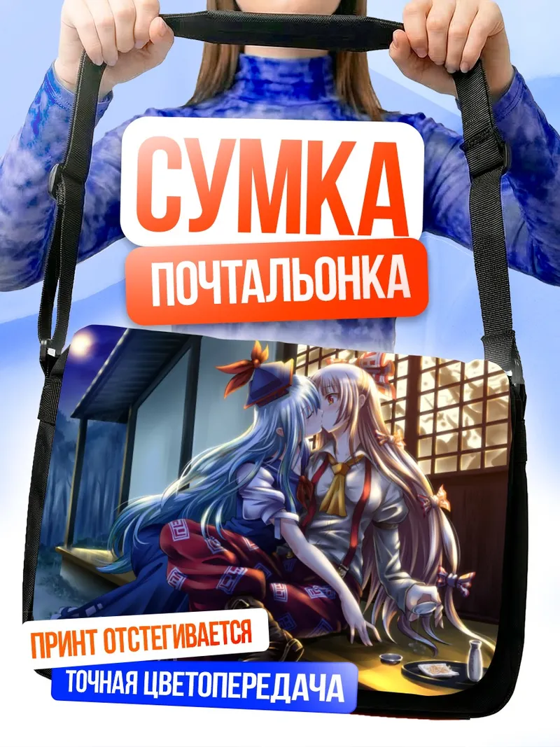 Сумка-почтальонка Моко Фудзивара и Чирно