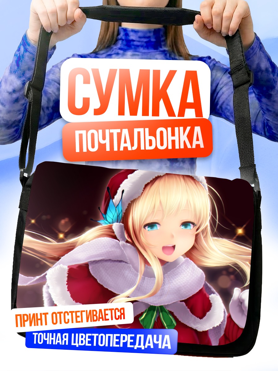 Сумка-почтальонка Сена Кашивадзаки в Санте